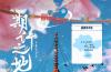 世遗簪花映春色！文旅微短剧《期许之地》定档4.17开启泉州漫游